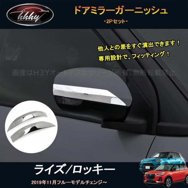 ライズ ロッキー ライズ200系 ロッキー200系 アクセサリー カスタム