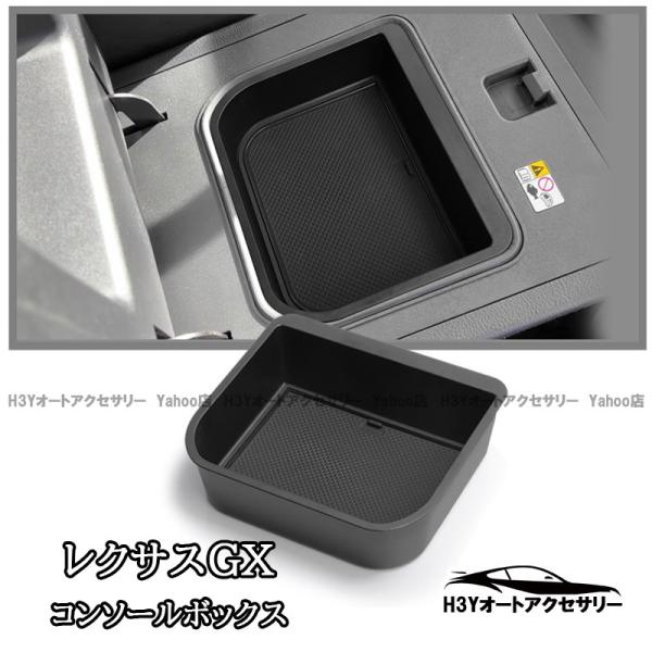 レクサスGX GX550 VJA252W アームレスト コンソールボックス カスタム