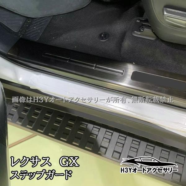 レクサスGX GX550 VJA252W 内側 サイドステップガーニッシュ ステップ