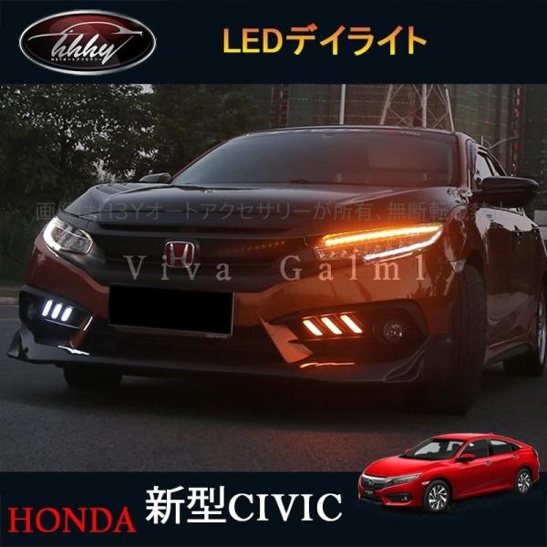 H3Y シビックセダン FC1 アクセサリー パーツ カスタム 用品 LEDデイライト HC011