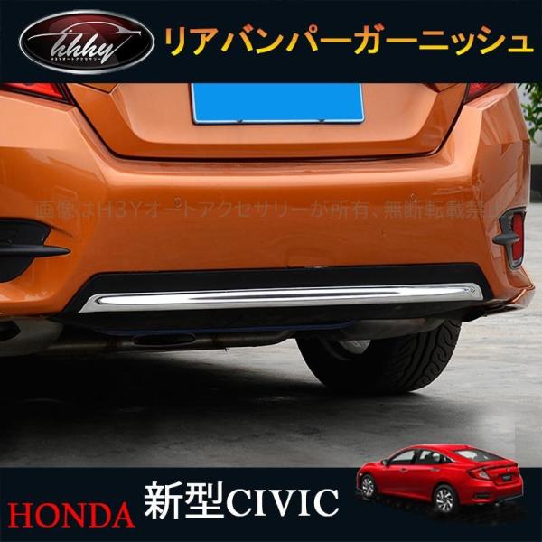 シビックセダン FC1 アクセサリー パーツ カスタム 用品 リア