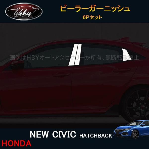 シビック FK7 FK8 パーツ ハッチバック セダン アクセサリー ウェザー