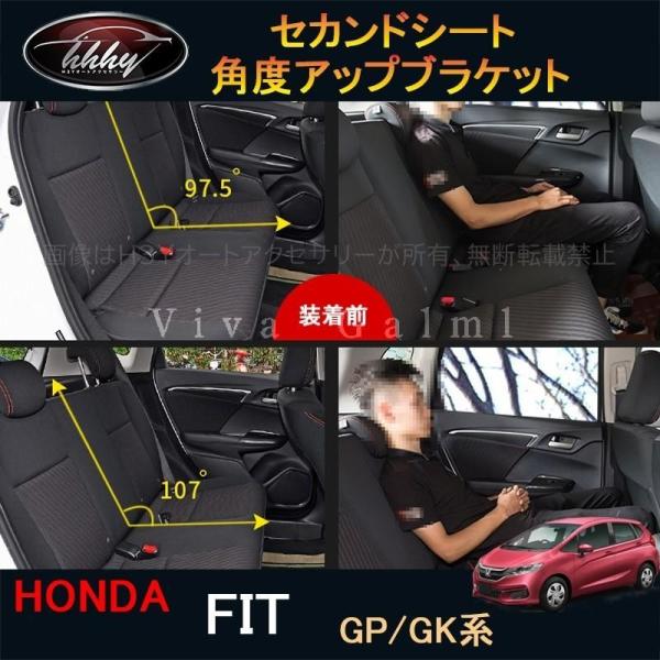フィット Gk3 Gk4 Gk5 Gk6 Gp5 Gp6 パーツ アクセサリー ホンダ セカンドシート角度アップブラケット Hf129 Hf129 H3yオートアクセサリー 通販 Yahoo ショッピング