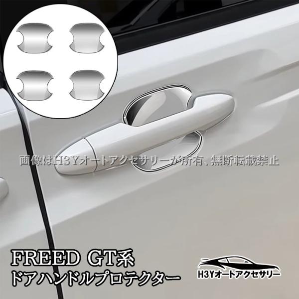 H3Y ホンダ FREED CROSSTAR AIR フリード GT系 ドアハンドル