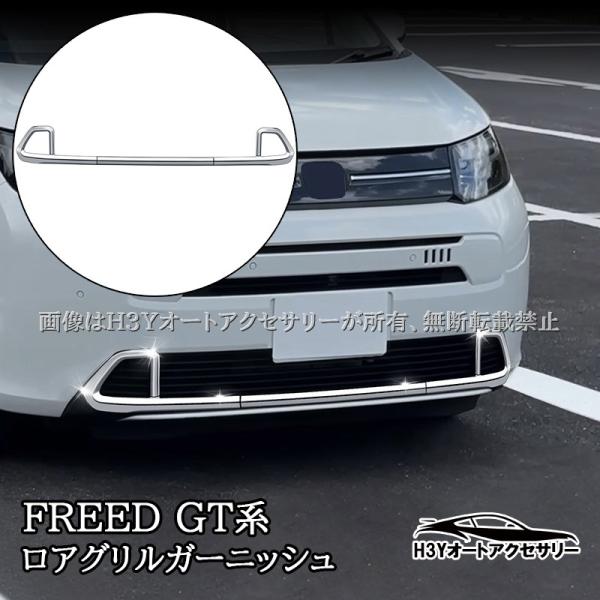 38801 フリードe:HEV エアー GT系 純正 フロントバンパー&ロアグリル