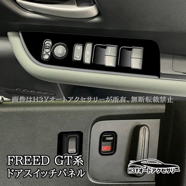 ホンダ FREED CROSSTAR AIR フリード GT系 フロントドアスイッチパネル