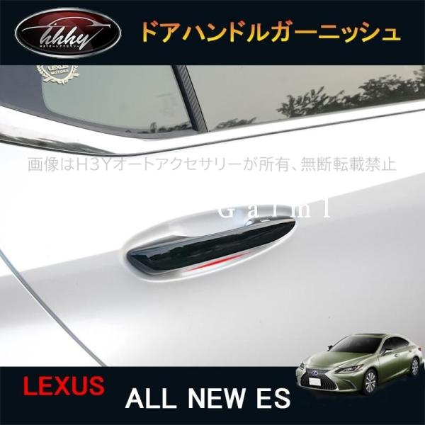 7代目レクサス ES 10系パーツ アクセサリー LEXUS ES300h ドアハンドル