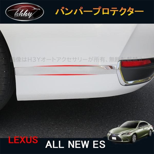 H3Y レクサスes10系 パーツ アクセサリー LEXUS es300h バンパーガーニッシュ　バンパープロテクター LE148