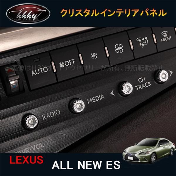 新型レクサスes10系 パーツ アクセサリー LEXUS es300h インテリアパネル クリスタルインテリアパネル LE154