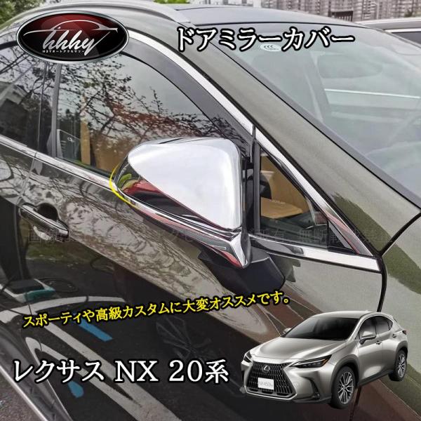 レクサス/LEXUS 20系RX/10系NX用                            アウタードアミラーカバー レクサスNX 20系 カスタム パーツ アクセサリー ドアミラー