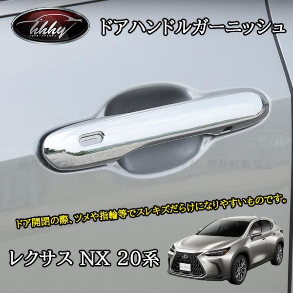 レクサスNX 20系 カスタム パーツ アクセサリー ドアハンドル
