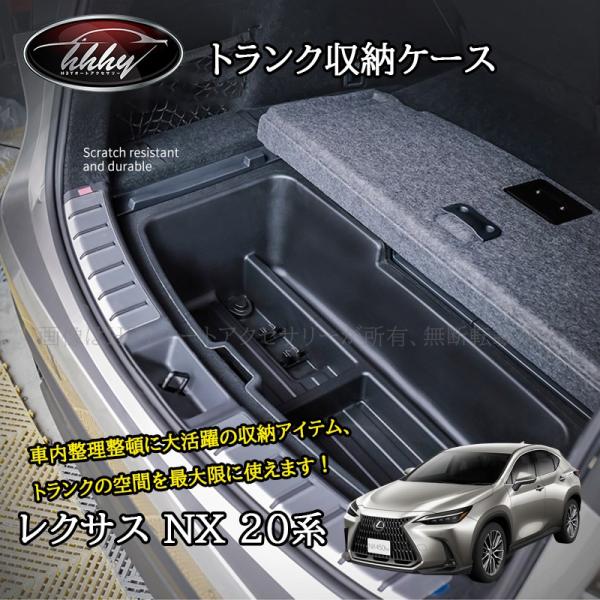 レクサスNX 20系 カスタム パーツ アクセサリー 増設トランク収納
