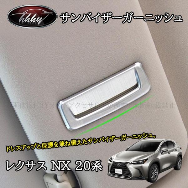 H3Y レクサスNX 20系 カスタム パーツ アクセサリー サンバイザー
