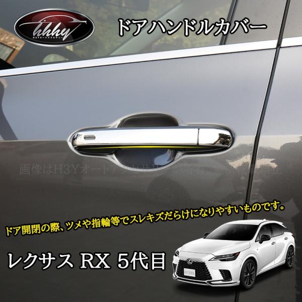 レクサスRX 5代目 カスタム パーツ アクセサリー ドアハンドル