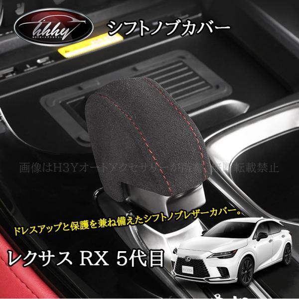 レクサスRX 5代目 NX 20系 カスタム パーツ アクセサリー 合皮