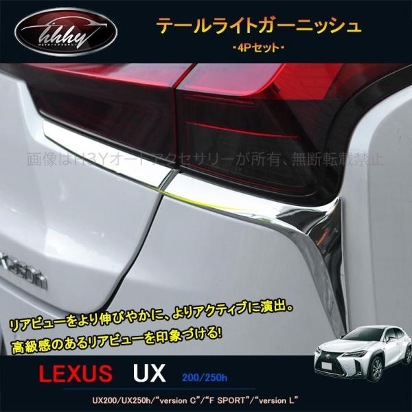 レクサスUX 300h 250h 200 パーツ アクセサリー LEXUS UX テールライト