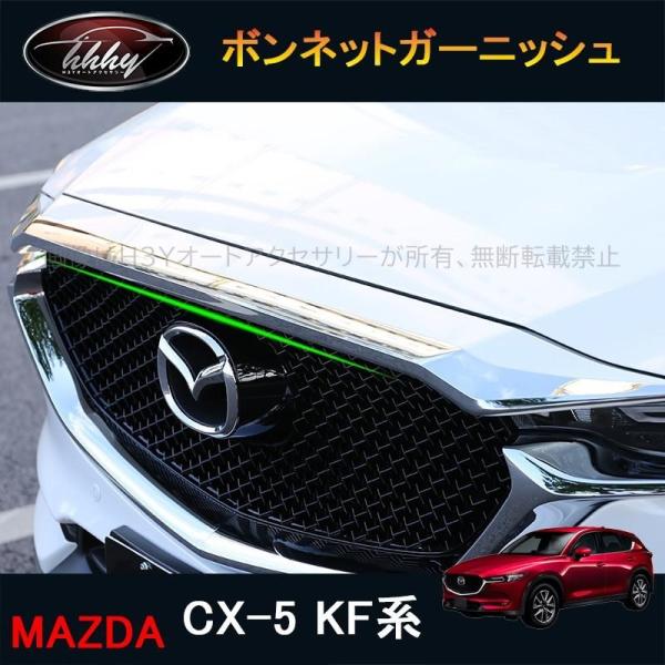 マツダ CX-5 KF系 前期 メッシュグリル フロントグリル ガーニッシュ hhhyautoaccessory_mc034