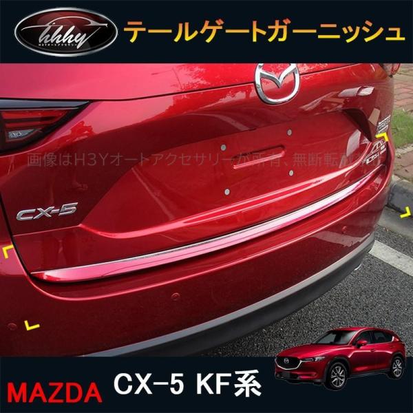 CX-5 CX5 KF系 カスタム パーツ アクセサリー マツダ 用品 外装 リア