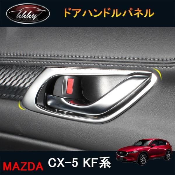 爆買 CX-5 CX5 KF系 パーツ アクセサリー カスタム マツダ 用品