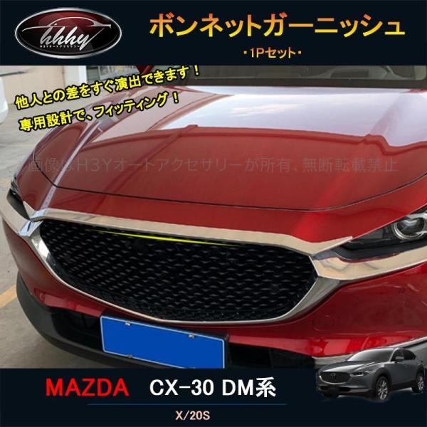 MAZDA CX-30 ガーニッシュセット 楽天市場】マツダCX-30 CX-30 dm系 パーツ カスタム グリル