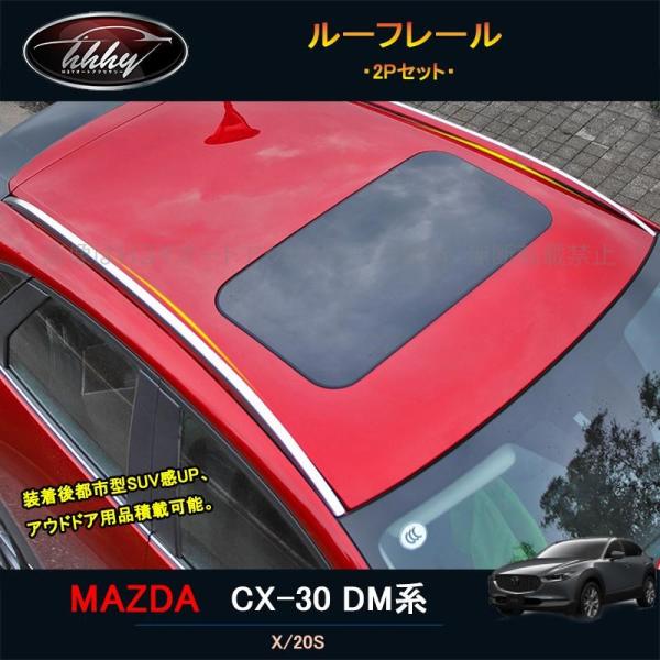 H3Y マツダCX-30 CX-30 dm系 パーツ カスタム アクセサリー ルーフキャリア ルーフレール MCX006