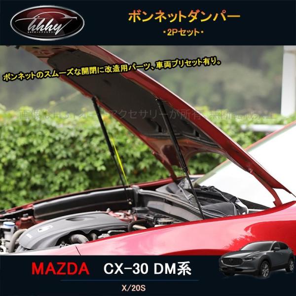 マツダCX-30 CX-30 dm系 パーツ カスタム アクセサリー ボンネット