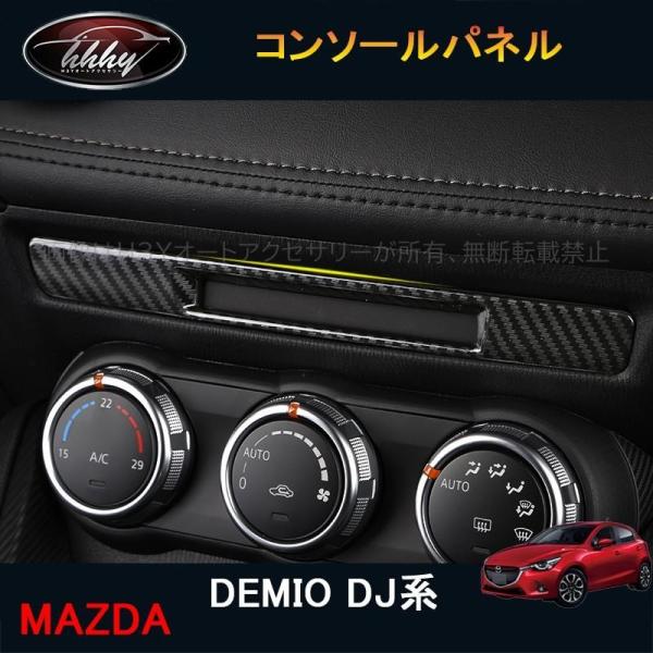 MAZDA デミオ　DJ インテリアパネル　純正革　赤ステッチ hhhyautoaccessory_me116