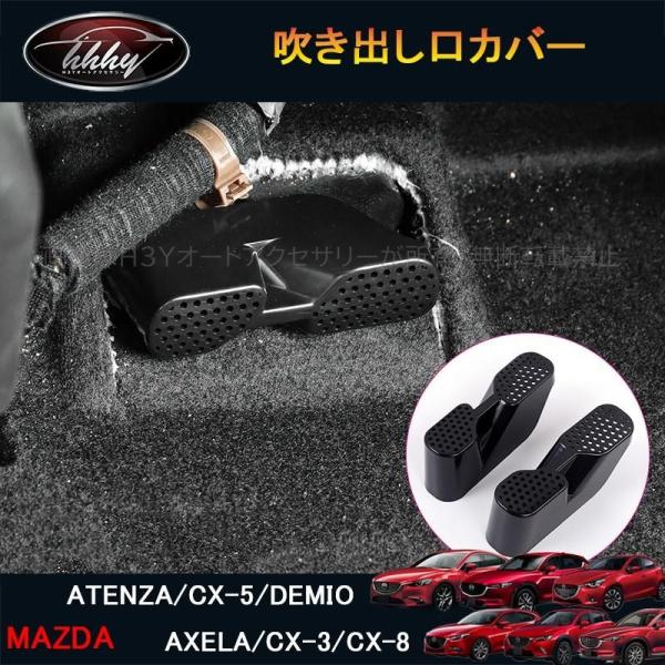 ア*)様 アクセサリー CX-5 CX-3 CX-8 アテンザ デミオ アクセラ パーツ アクセサリー