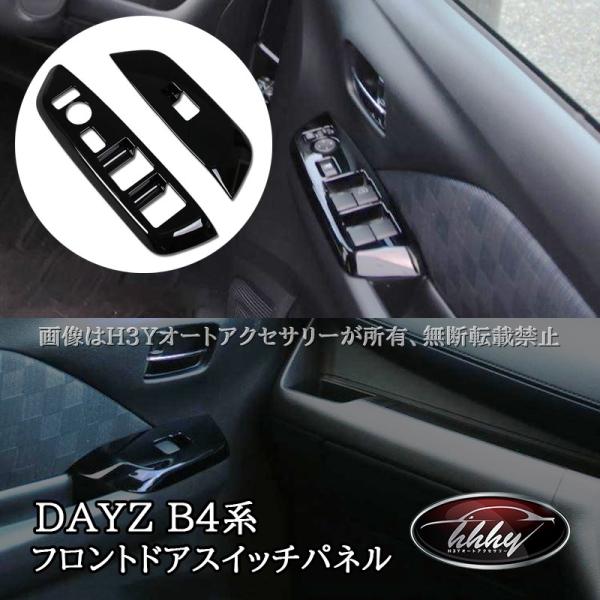 日産 デイズ DAYZ 三菱 eK ワゴン クロス スペース フロントドア