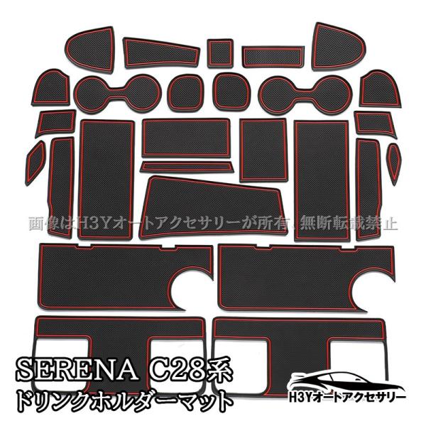 セレナC28 セレナe-power ドリンクホルダーマット ドアポケットマット 内装 カスタム パーツ アクセサリー NE276