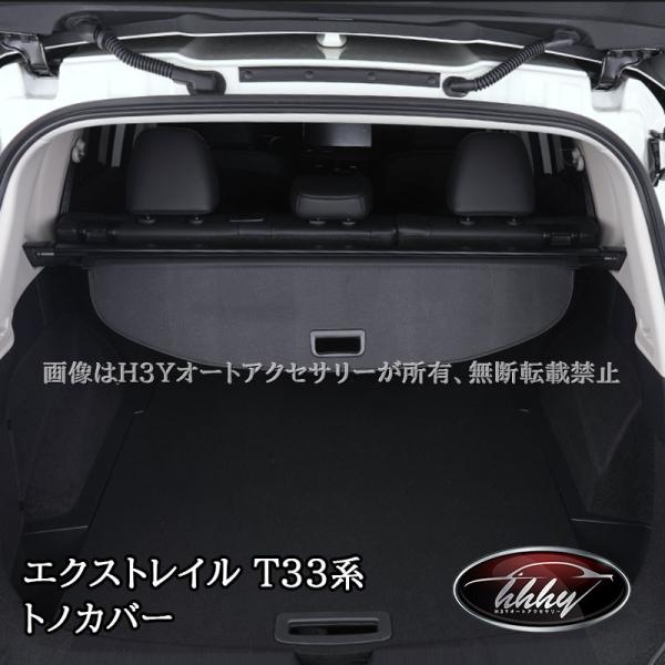 Nissan X-Trail T33 トノカバー グレー(純正品) エクストレイルT33 トノカバー カスタム パーツ アクセサリー NNX133