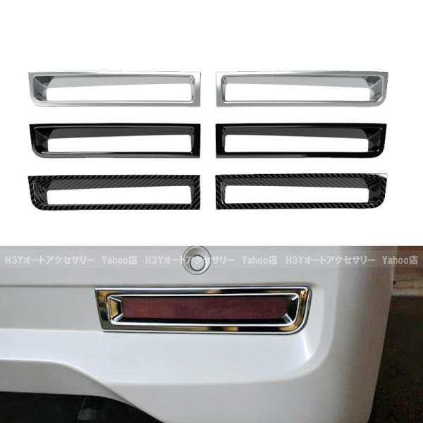 H3Y 日産 ルークス ROOX BB系 2025モデル リフレクターガーニッシュ