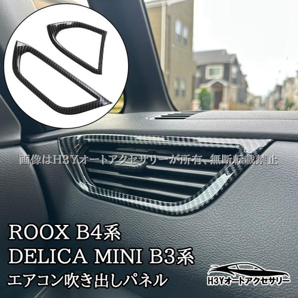 爆買 日産 ルークス ROOX B4系 三菱 デリカミニ B3系 サイドエアコン