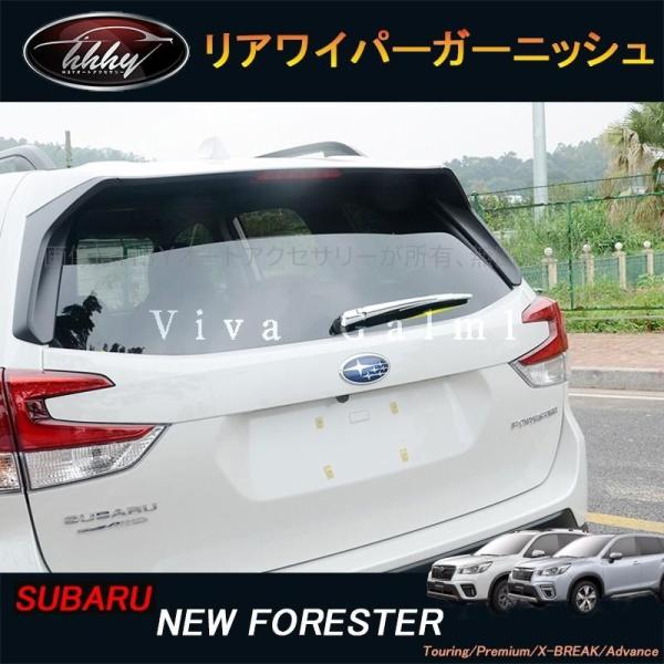 ニューフォレスターSK系 FORESTER カスタム パーツ アクセサリー リア