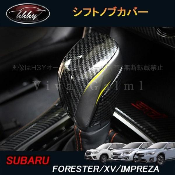 フォレスターSK系 XV GT系 インプレッサ パーツ アクセサリー