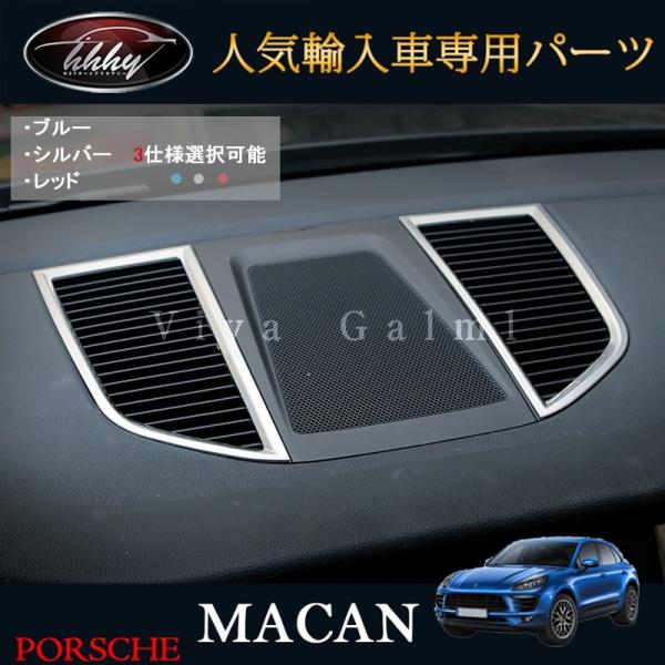 ★無傷美品★マカンIII 用インテリアパネル7点セット★ ポルシェ マカン アクセサリー カスタム パーツ Macan 95B 用品