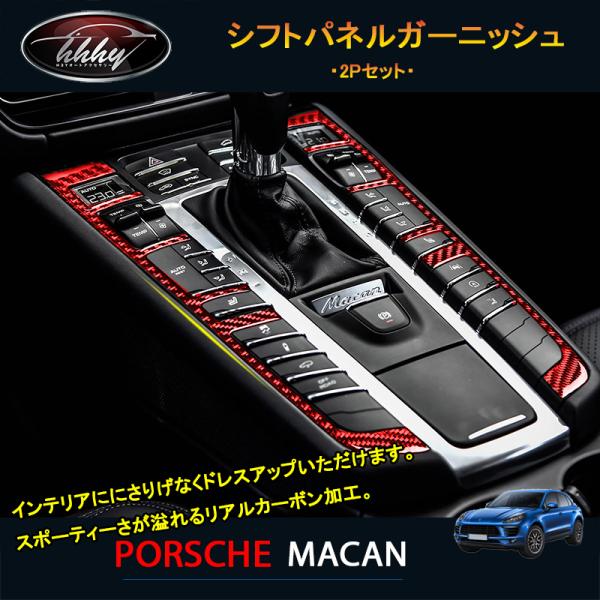 ★無傷美品★マカンIII 用インテリアパネル7点セット★ hhhyautoaccessory_pm157