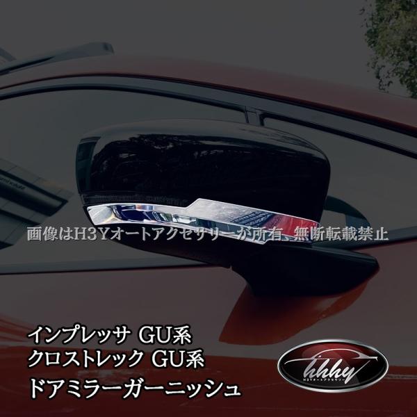 H3Y スバル インプレッサ クロストレック GU系 シャークアンテナカバー