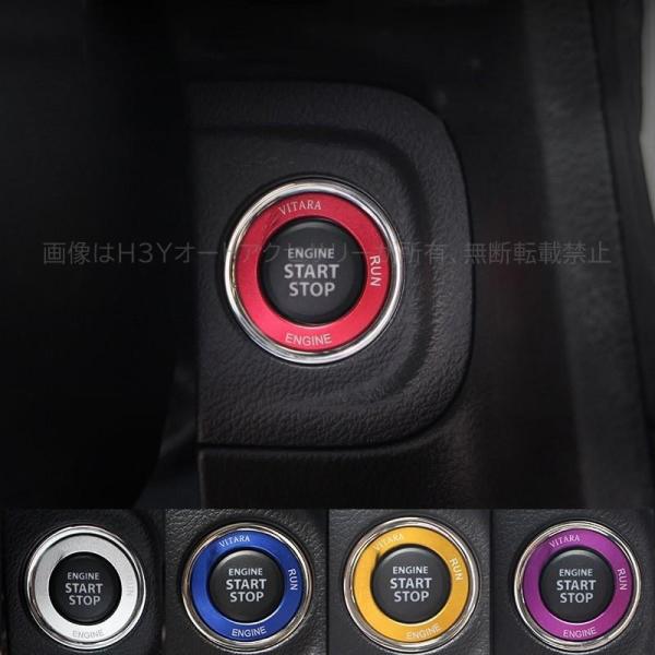 エスクード アクセサリー カスタム パーツ 用品 スズキ ESCUDO エンジンスタートリング SE106