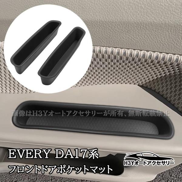 爆買汚れ、濡れた際に取り外して掃除簡単。愛車を整理整頓したい方にオススメのアイテムです。[適合機種]■スズキ エブリイ(EVERY)対応グレード:JOINターボ/JOINPCPAリミテッド/PA※全グレード対応対応年式：2015(平成27)...
