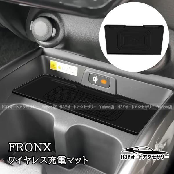 スズキ フロンクス FRONX ワイヤレス充電マット 内装 カスタム パーツ