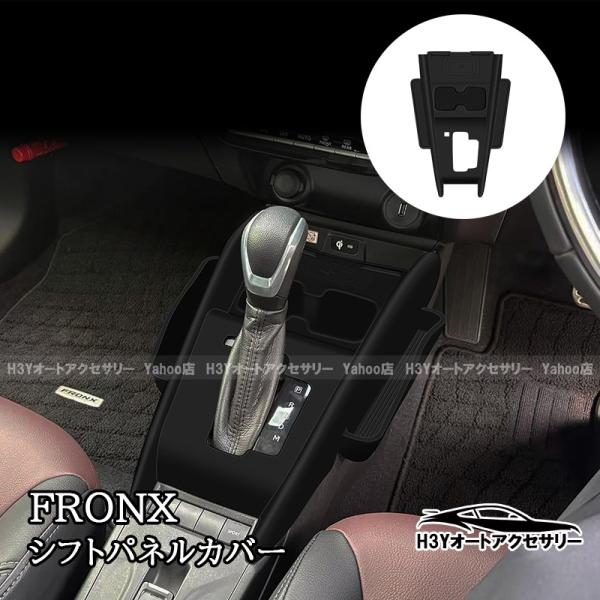 スズキ フロンクス FRONX シフトパネルカバー 小物収納ポケット 内装