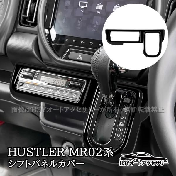 専用インテリアパネルセット　新型ハスラー 新型ハスラー インテリアパネル 3点セット マット茶木目