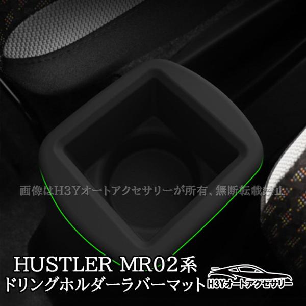 スズキ ハスラー HUSTLER MR02系 センター ドリングホルダー ラバーマット 内装 カスタム パーツ アクセサリー SHU059
