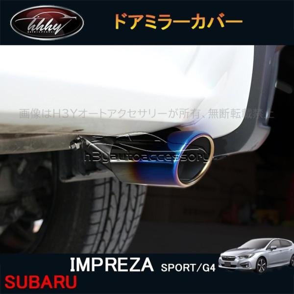 H3Y インプレッサ IMPREZA G4 スポーツ アクセサリー カスタム パーツ  エキパイ マフラーカッター SI066