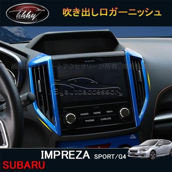 H3Y インプレッサ IMPREZA G4 スポーツ アクセサリー カスタム パーツ インテリアパネル 吹き出し口ガーニッシュ SI153