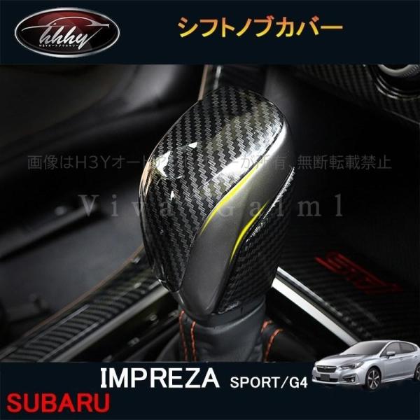 インプレッサ IMPREZA G4 スポーツ アクセサリー カスタム パーツ インテリアパネル シフトノブカバー SI156