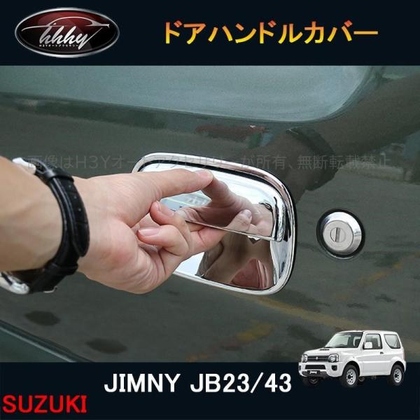 ジムニー JB23用 ドアハンドルカバー クローム 6点 未使用品 楽天市場】ジムニー用 JB23 クロームメッキ ドアハンドルパネル