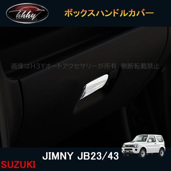 ジムニーJA12 木製ハンドル型アクセサリー3個セット ジムニーJA12 木製ハンドル型アクセサリー3個セット ジムニー