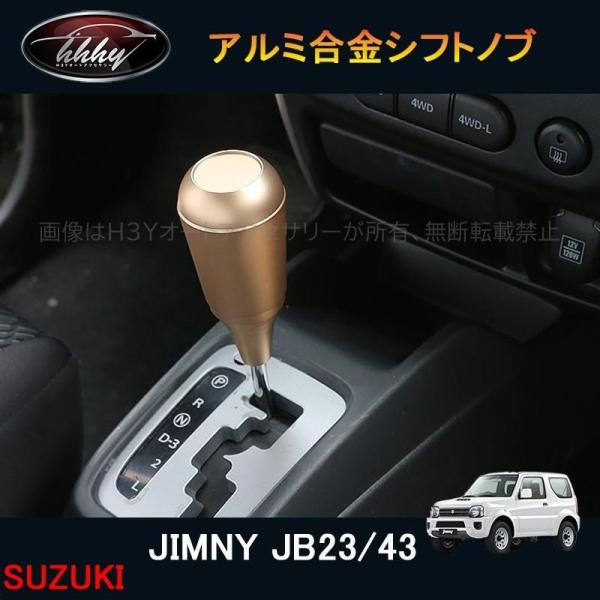 ジムニー JB23/43 アクセサリー カスタム パーツ 用品 JIMNY アルミ
